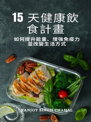 cover image of 15 天健康飲食計畫